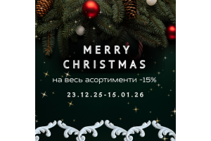 Різдвяні знижки зустрічають вас в компанії ErmitageDecor.