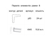 Декоративна рамка 8