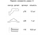 Декоративна рамка 9