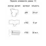 Декоративна рамка 11