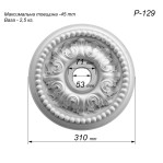 Розетка гіпсова в класичному стилі з візерунком р-129 центр Ø310