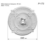 Розетка гіпсова в класичному стилі з ніжним візерунком р-173 Ø545