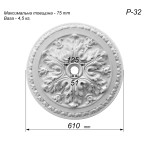 Розетка гіпсова в класичному стилі з квіткою р-32 Ø610