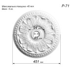 Розетка гіпсова в класичному стилі з листям аканта р-71 Ø460