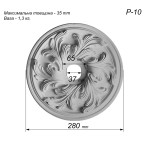 Розетка стельова з гіпсу в класичному стілі із завитим листям р-10 Ø280