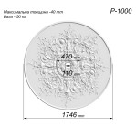 Розетка гіпсова у стилі рококо з витонченим малюнком флористики р-1000 Ø1746