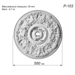 Розетка гіпсова з насиченим візерунком р-103 Ø550