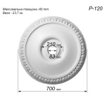 Розетка гіпсова в класичному стилі з іонікою по канту р-120 Ø700