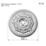 Розетка стельова з гіпсу в класичному стилі з візерунком р-13 Ø530