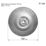 Розетка гіпсова з насиченим орнаментом по канту р-144 Ø780