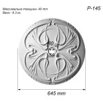 Розетка гіпсова в стилі модерн р-145 Ø645