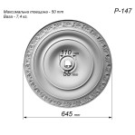 Розетка гіпсова в класичному стилі з візерунком по канту р-147 Ø645