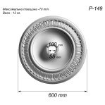 Розетка гіпсова в класичному стилі з пальчиками р-149 Ø600