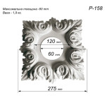 Розетка гіпсова під світильник у формі квадратної квітки р-158 - 275х275 мм. 