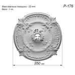 Розетка гіпсова в класичному стилі з ніжним малюнком р-176 Ø350