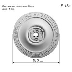 Розетка із гіпсу гладка в грецькому стилі з міандром р-18а Ø510
