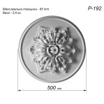 Розетка гіпсова декоративна для кесонів р-192 Ø500