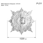 Розетка гіпсова у стилі бароко з насиченим об'ємним малюнком р-211 Ø1220