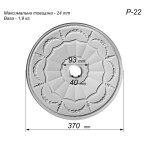 Розетка з гіпсу в класичному стилі з гірляндами р-22 Ø370