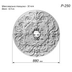 Розетка гіпсова у стилі рококо з витонченим малюнком р-250 Ø880