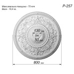 Розетка гипсовая в классическом стиле с насыщенным рисунком р-257 Ø800