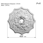 Розетка стельова з гіпсу з фруктовим малюнком, символ достатку р-41 Ø440