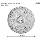 Розетка гіпсова в східному стилі з різьбленим візерунком р-60 Ø345
