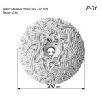 Розетка гіпсова у східному стилі з різьбленим візерунком р-61 Ø300