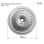 Розетка гіпсова в класичному стилі з візерунком сітки р-73 Ø510