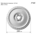 Розетка гіпсова в класичному стилі з іонікою по обідку р-80 Ø250