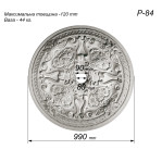 Розетка гіпсова з об'ємним насиченим малюнком р-84 Ø990