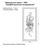 Гіпсове Французьке панно - 1003 "Трофей музичних інструментів"