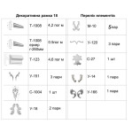 Декоративна рамка 18