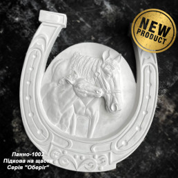 Панно-1002  Підкова на щастя