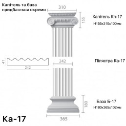 Пілястра з гіпсу Ка-17