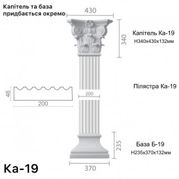 Пілястра з гіпсу ка-19