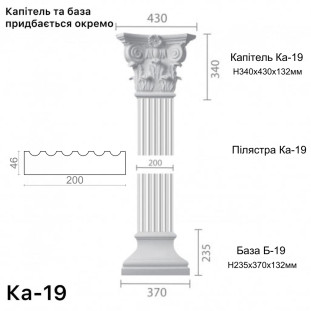 Пілястра з гіпсу ка-19