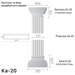 Пілястра з гіпсу ка-20