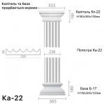 Пілястра з гіпсу ка-22