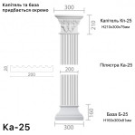 Пілястра з гіпсу ка-25