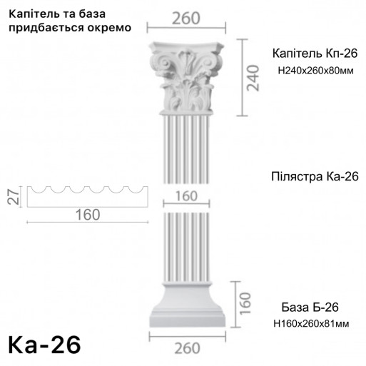 Пілястра з гіпсу ка-26