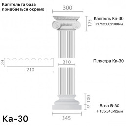 Пілястра з гіпсу ка-30