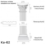 Пілястра з гіпсу ка-62