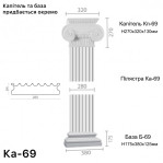 Пілястра з гіпсу ка-69