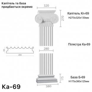 Пілястра з гіпсу ка-69