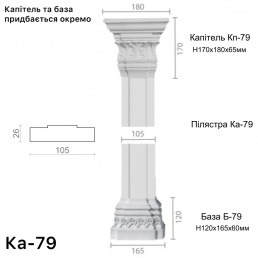 Пілястра з гіпсу ка-79