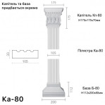Пілястра з гіпсу ка-80