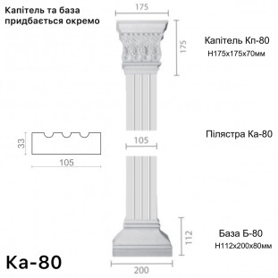 Пілястра з гіпсу ка-80