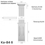 Пілястра з гіпсу ка-84б