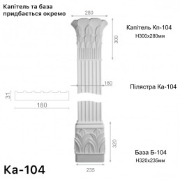 Пилястра из гипса ка-104